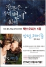 잘못은우리별에있어(단편)존그린